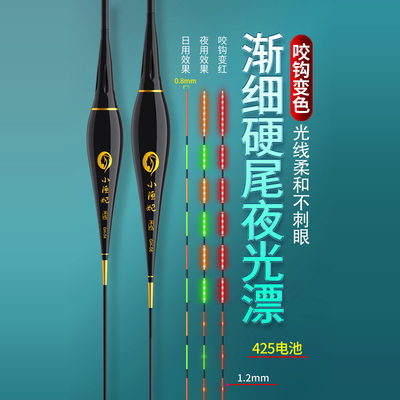 0.8mm超细硬尾夜光漂咬钩变色高灵敏日夜两用425鲤鲫鱼电子鱼漂