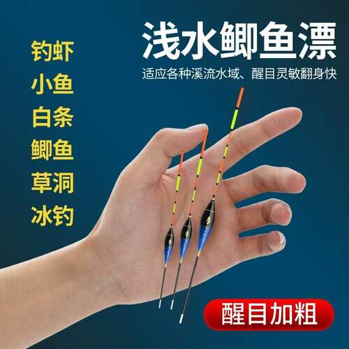浅水短小鱼浮漂高灵敏