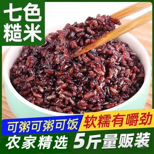 七色糙米五谷杂粮饭粗粮健身主食糙新米组合杂粮组合谷物蜂蜜制品