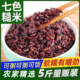 七色糙米五谷杂粮饭粗粮健身主食糙新米组合杂粮组合谷物蜂蜜制品