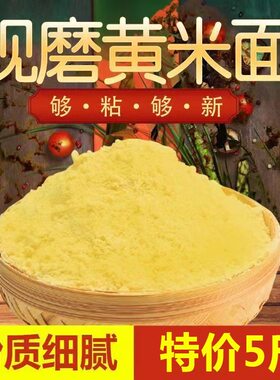 【2025新磨大黄米面】大黄米面粉糕面炸糕面东北粘豆包黄米面