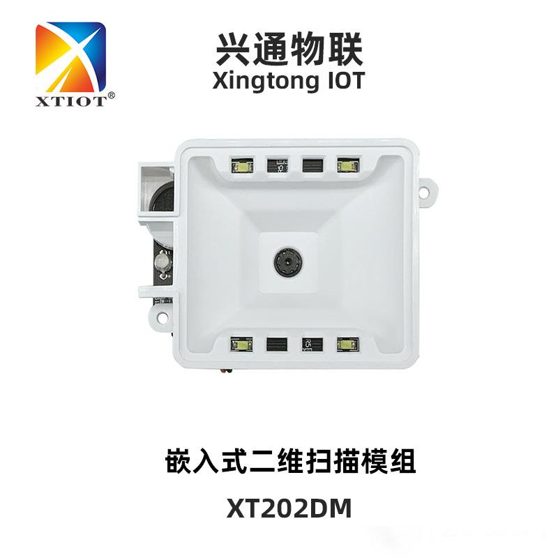 兴通XT202DM工控一体机嵌入式扫描模组身份证ocr码二维条码扫描器