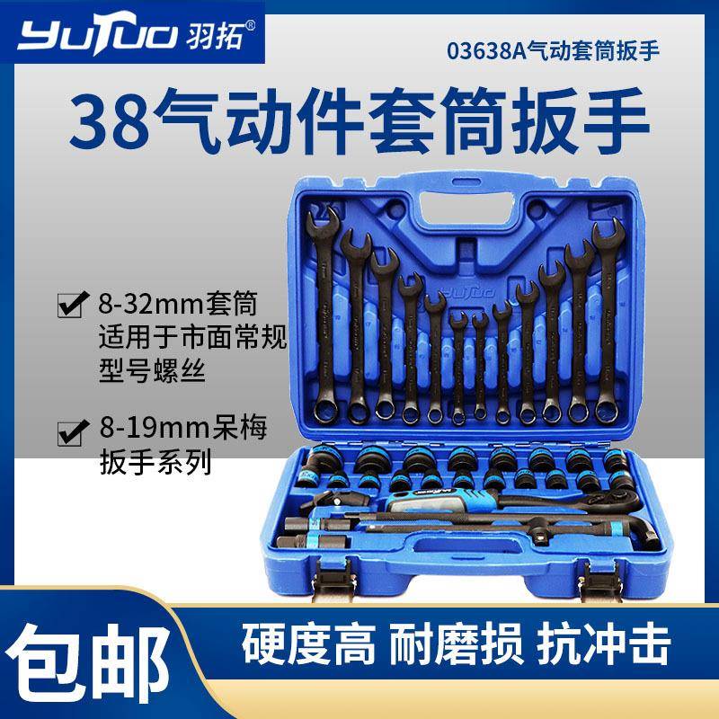 多功能38件棘轮扳手维修工具箱开口梅花两用气动套筒扳手修车工具