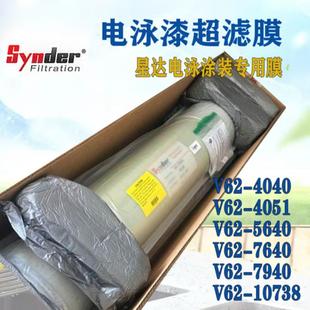 8寸超滤膜 过滤synder膜8040卷式 星达电泳漆超滤膜V62 405电泳涂装