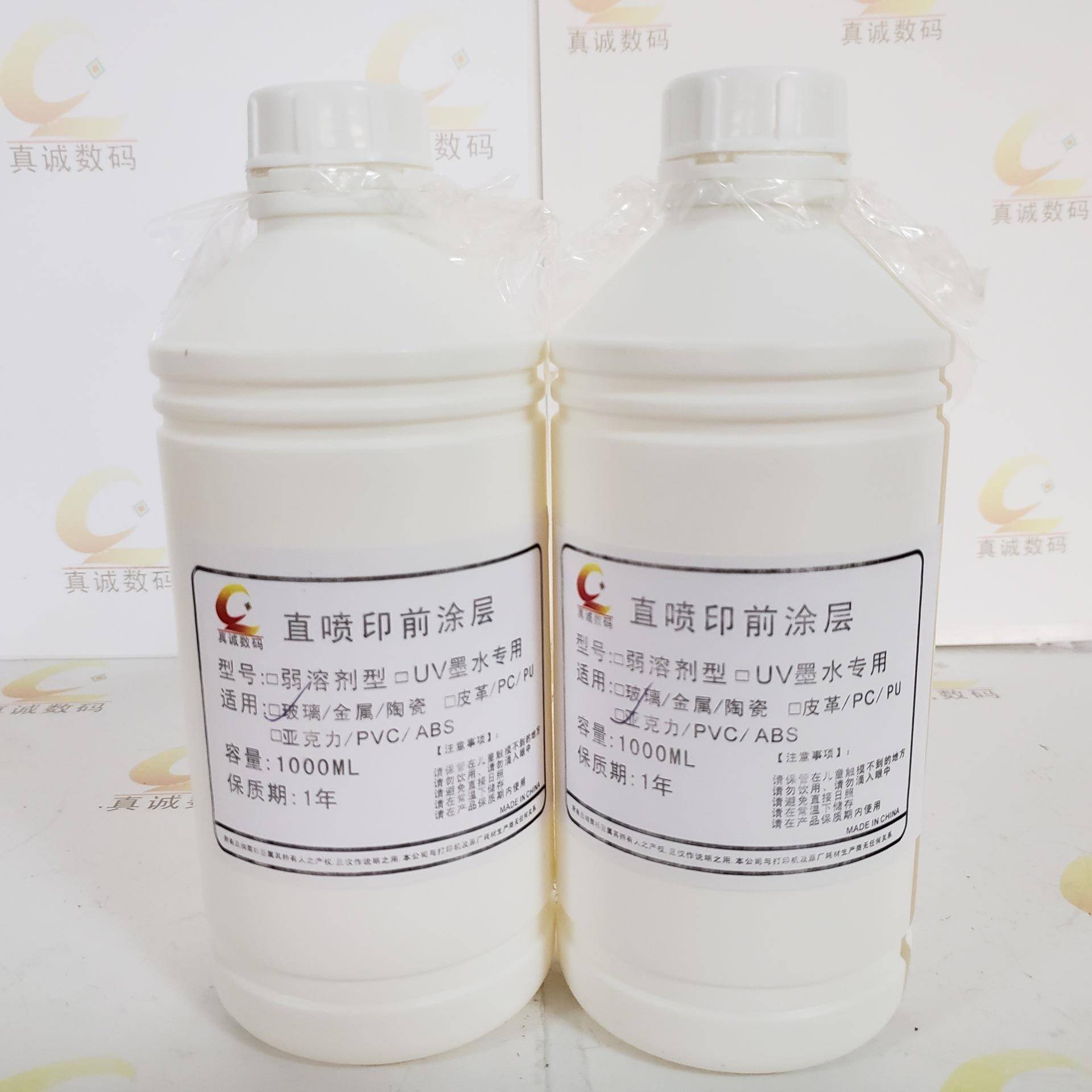 亚克力 ABS PVC PC等材料喷前涂层液 弱溶剂墨水专用喷前处理液