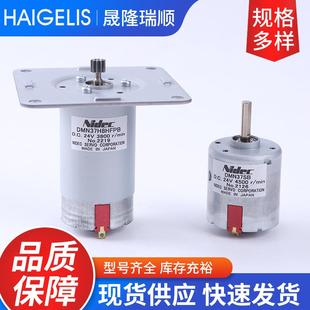 牧野拉絲齒輪電機(jī) Nidec慢走絲張力電機(jī)DMN37SB 24V DMN37H8HFPB