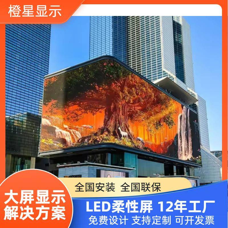 室内工程中控室展厅商场无缝拼接高清大屏幕LED柔性软屏