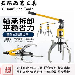 ll雨浩液压拉马三爪拔轮器轴承拆卸工具工业50吨10吨取出器包