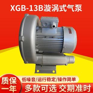 无锡中策XGB 13B漩涡式 气泵气体输送旋涡风机 低噪音小型便携式