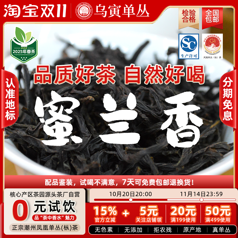 正宗凤凰单枞茶蜜兰香高山老枞茶
