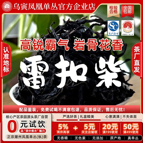 雷叩柴凤凰单枞正宗老枞茶礼盒装