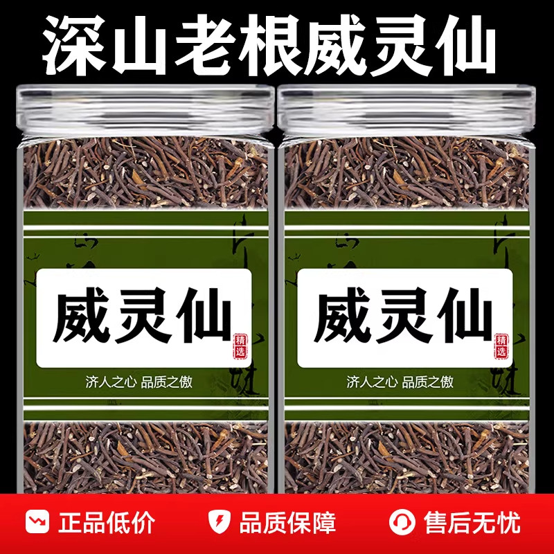 威灵仙500g克威灵仙根粉灵仙铁线莲新货非野生中药材老虎须正品货