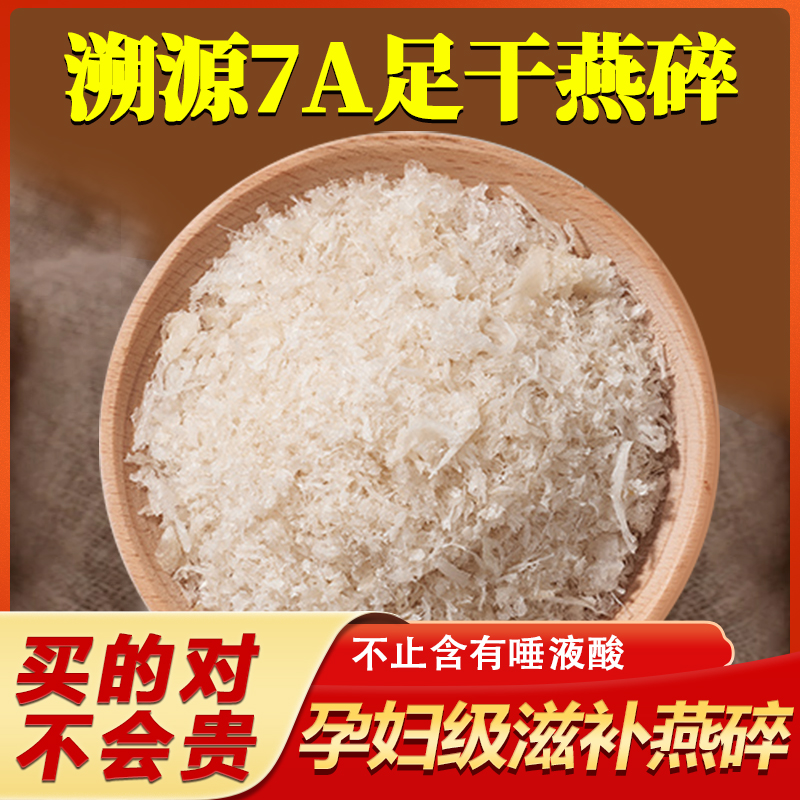 燕窝干盏旗舰店官方正品马来西亚燕盏孕妇100g燕条燕碎印尼野生