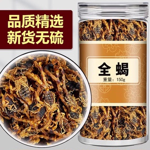 蝎子干全蝎中药材全虫沂蒙全蝎粉食用清水中药全蝎干泡酒蝎子药材