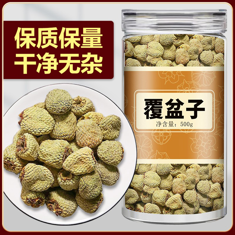 覆盆子中药材官方旗舰店泡水茶野生新鲜覆棚子子山茱萸沙苑子组合