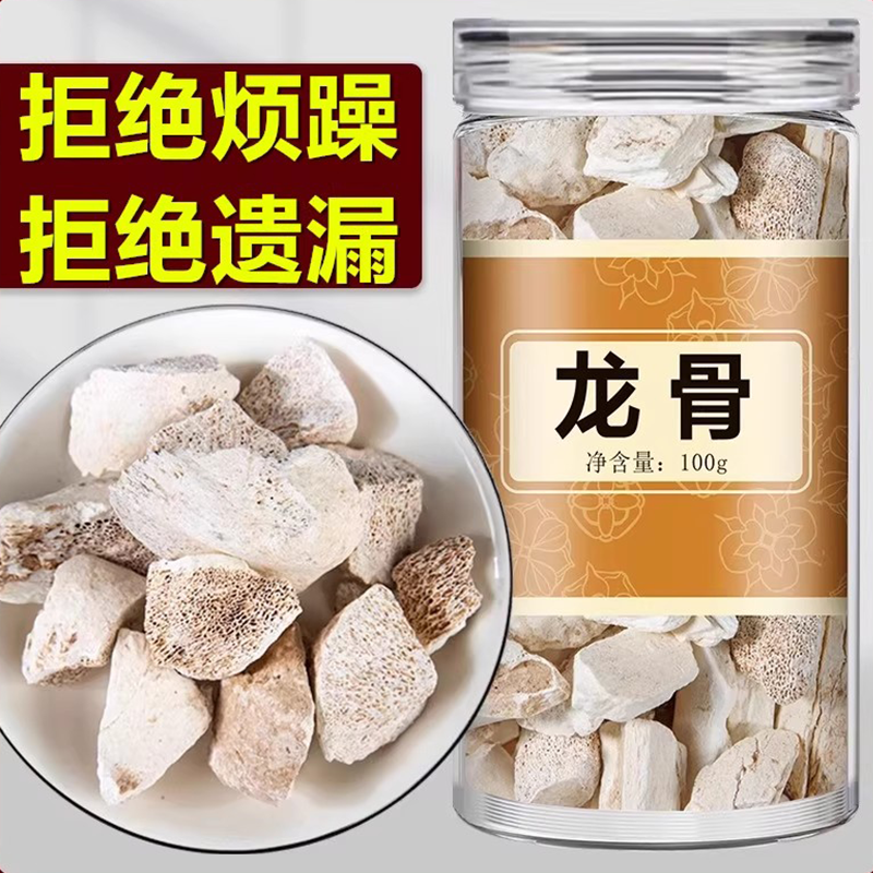 龙骨中药材500g克生龙骨矿石正品吸舌白龙骨牡蛎五花龙骨煅龙骨粉