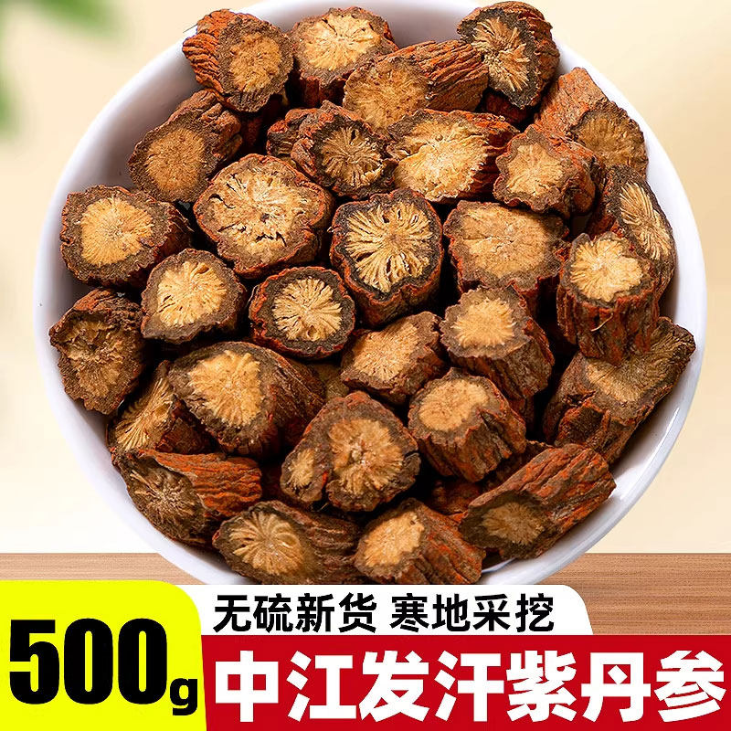 丹参中药材500g四川中江丹参紫丹参片三通茶泡水煲汤喝官方旗舰店,传统滋补营养品,其他药食同源食品,淘宝优惠券,粉丝福利购,淘宝优惠卷