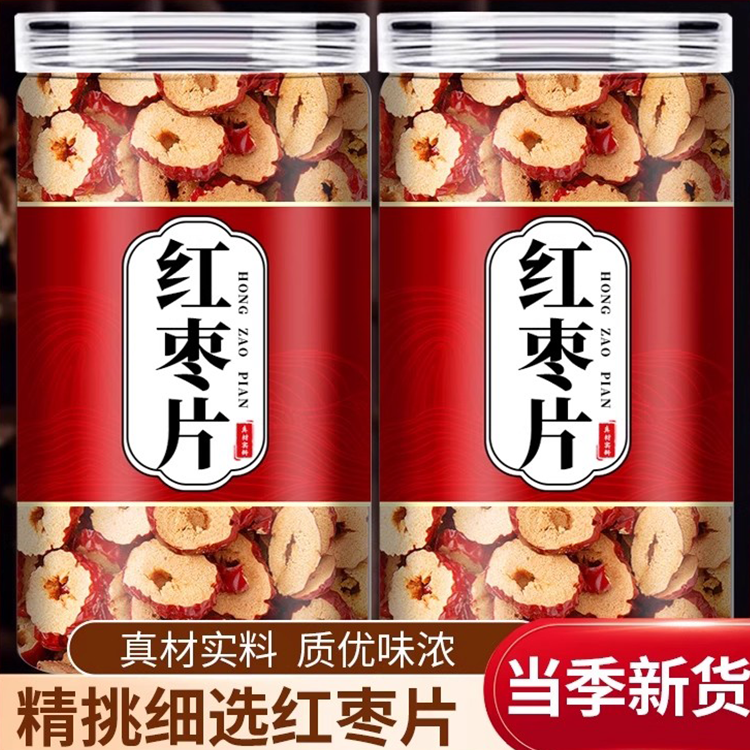 红枣切片2025新货特级新疆特产去皮去核脆片圈泡茶专用干片旗舰店