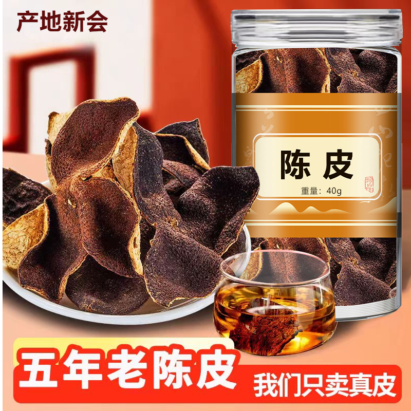 陈皮250g新会陈皮中药材正品陈皮丝泡茶老陈皮无杂干货煲汤泡水喝