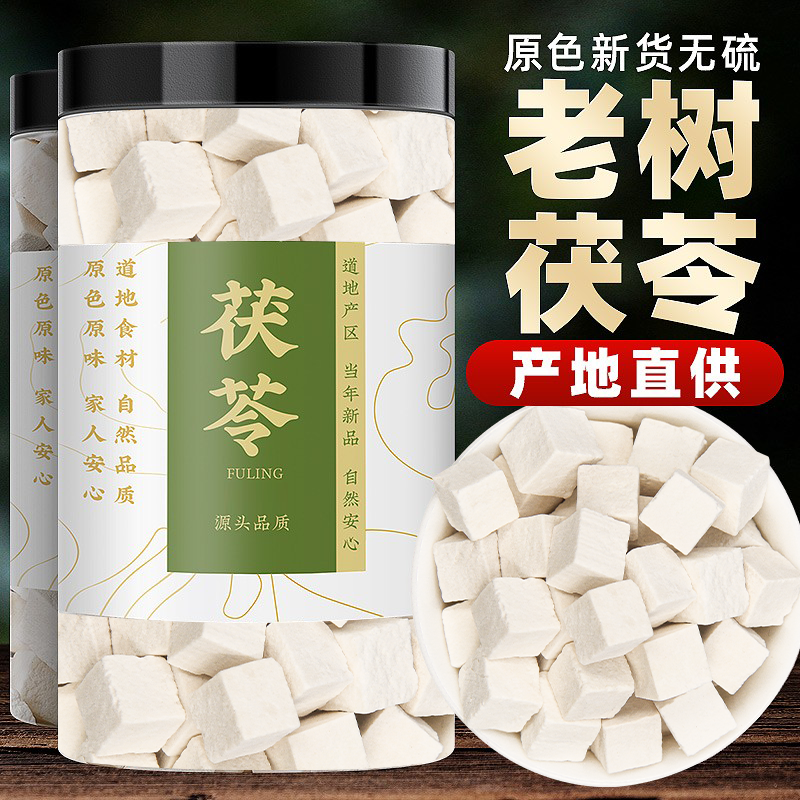 云南茯苓500g中药材正品白伏苓粉白茯苓丁芡实土茯苓块野生旗舰店