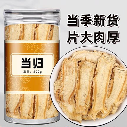 当归头片500g中药材官方旗舰店正品粉甘肃岷县非党参黄芪特级野生
