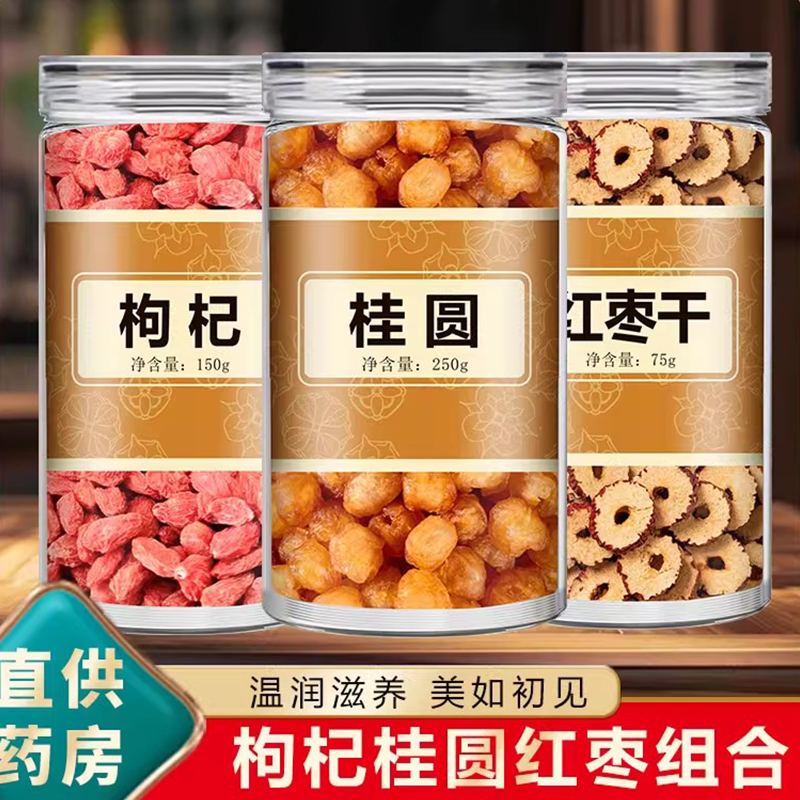 红糖红枣桂圆枸杞茶非补气养血桂圆干特级红枣干片宁夏枸杞组合茶