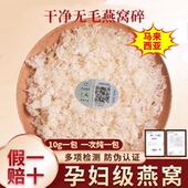 马来西亚燕窝干盏燕碎100g溯源码 6A特级孕妇孕期精选滋补燕窝 正品