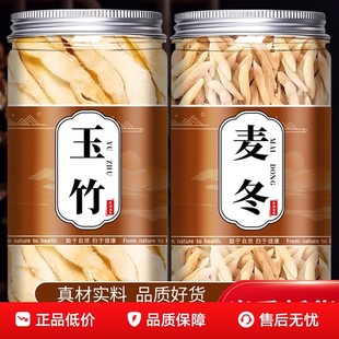 麦冬玉竹组合泡茶泡水煲汤正品中药材干货湘玉竹补麦冬津液旗舰店