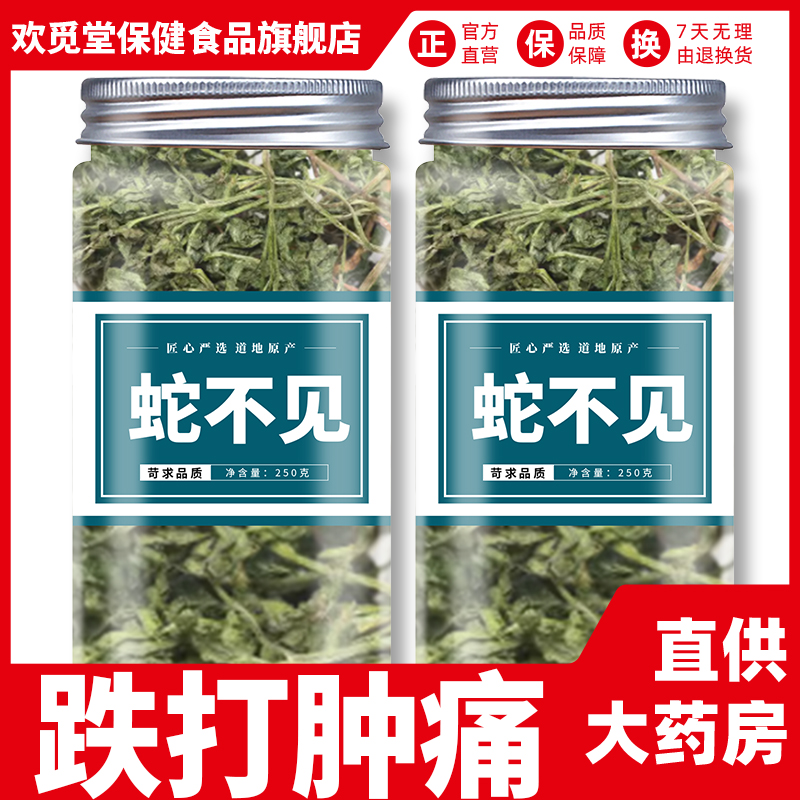 蛇不见草药小春花中药材500克