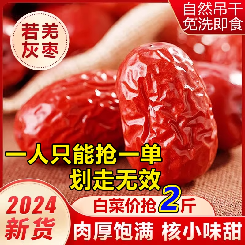 红枣新疆特产若羌灰枣农家自产优质新货免洗灰枣煲汤熬粥泡茶煮粥