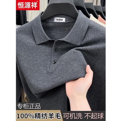 恒源祥精纺100%纯羊毛衫男春秋款