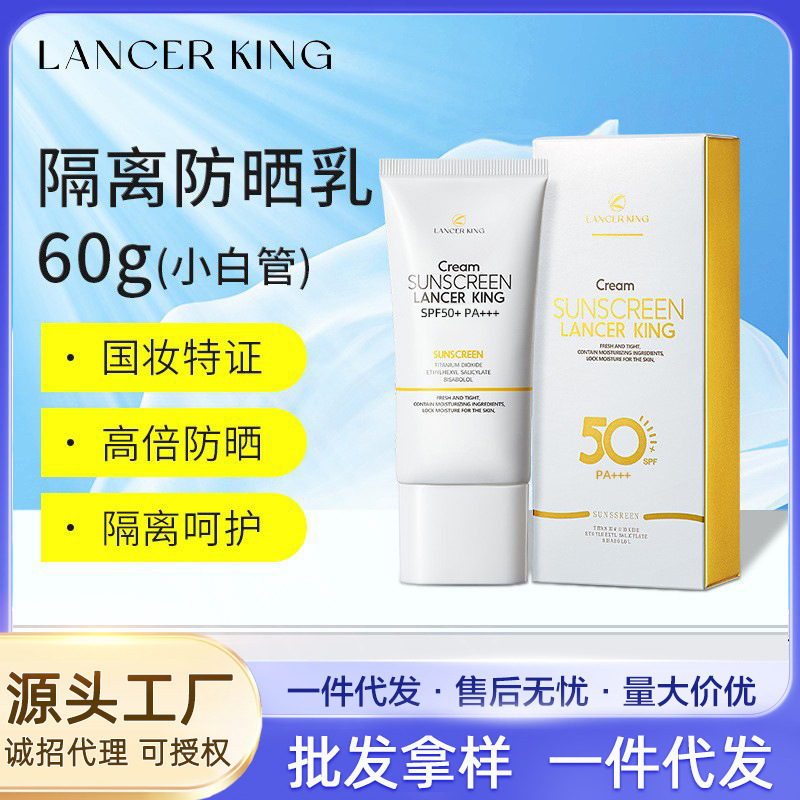 防晒霜50+++正品小白管水感不油腻面部隔离霜提亮肤色防紫外线