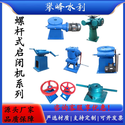 螺杆式启闭机铸铁闸门钢制闸门