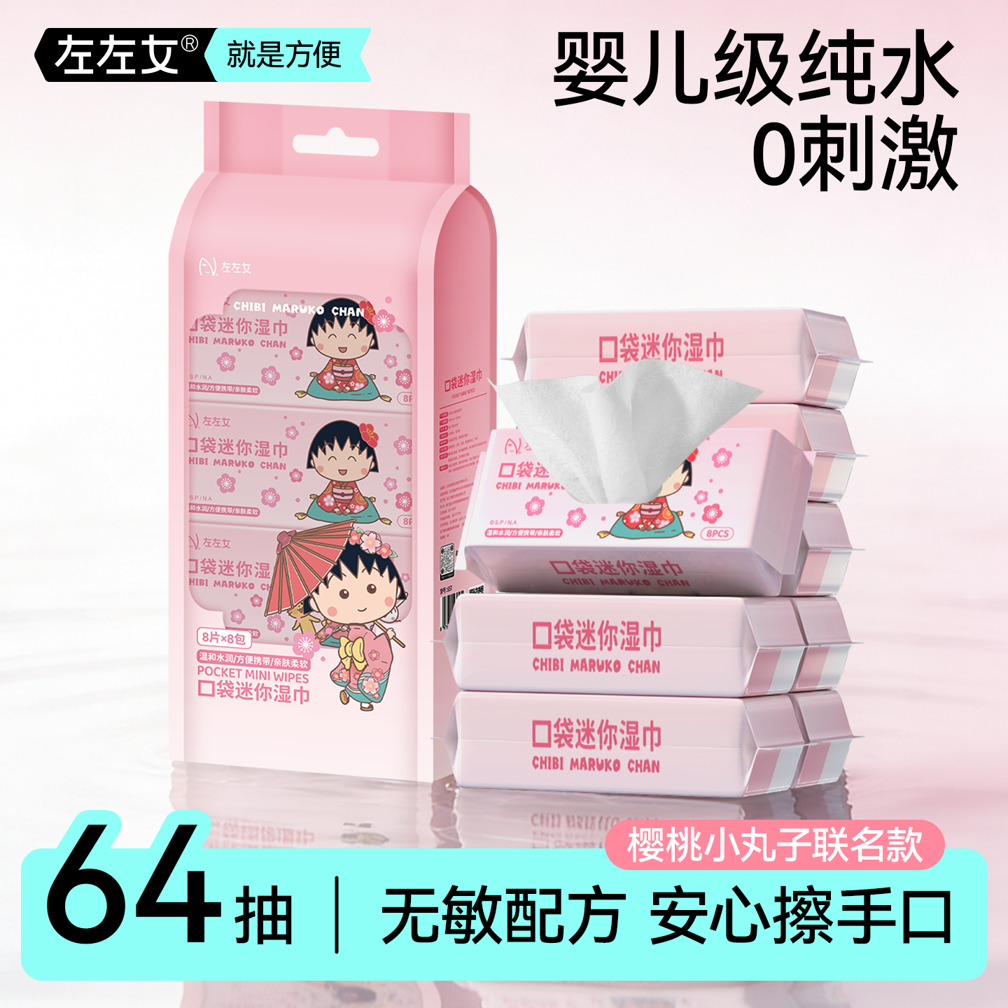 小丸子迷你湿巾旅行便携式湿纸新生婴儿手口袋屁学生儿童宝包湿巾