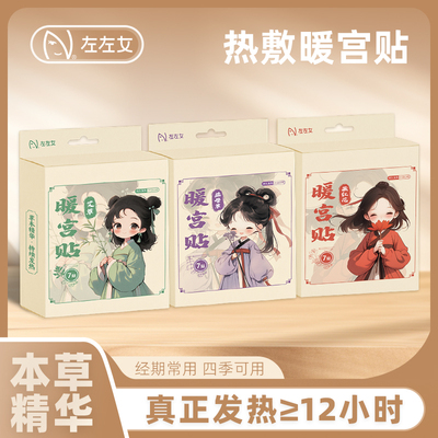 暖宫贴宝宝贴女生冬季保暖贴暖身贴暖肚子宫寒痛经调理大姨妈热敷