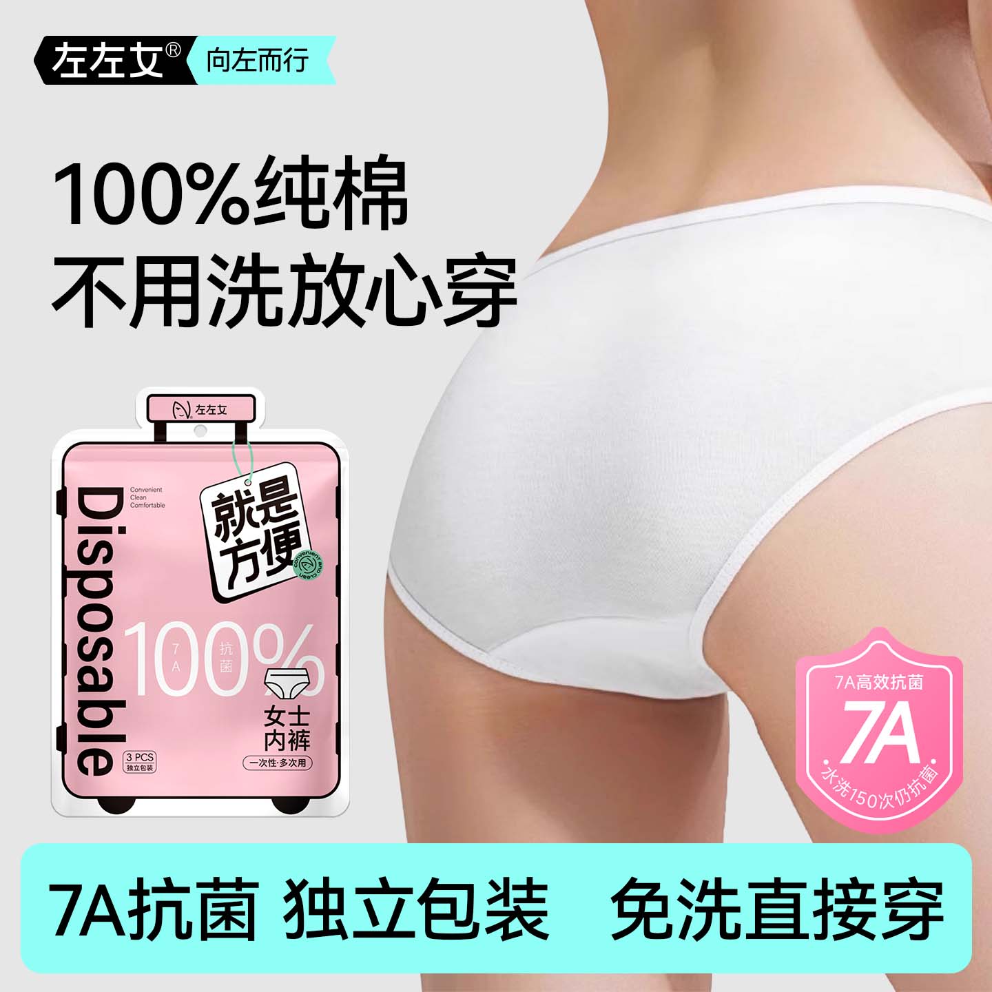 左左女纯棉无菌旅行月子一次性内裤