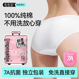 左左女纯棉无菌旅行月子一次性内裤