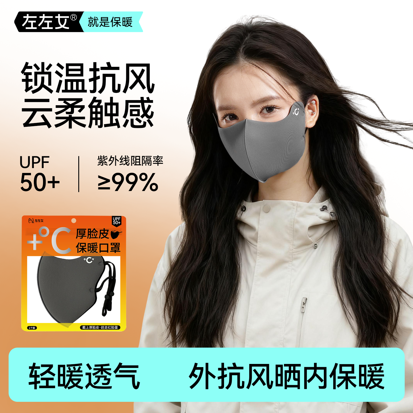 左左女厚脸皮保暖口罩女冬天防风防寒秋冬季立体无痕高颜值