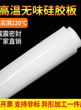 硅胶板1/2/3/4/5/6/8/10mm厚耐高温硅橡胶皮密封垫片加工厂家直销