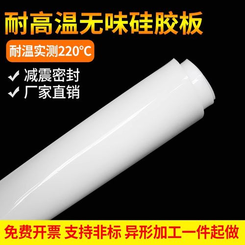 硅胶板厂家直销密封垫片加工定做