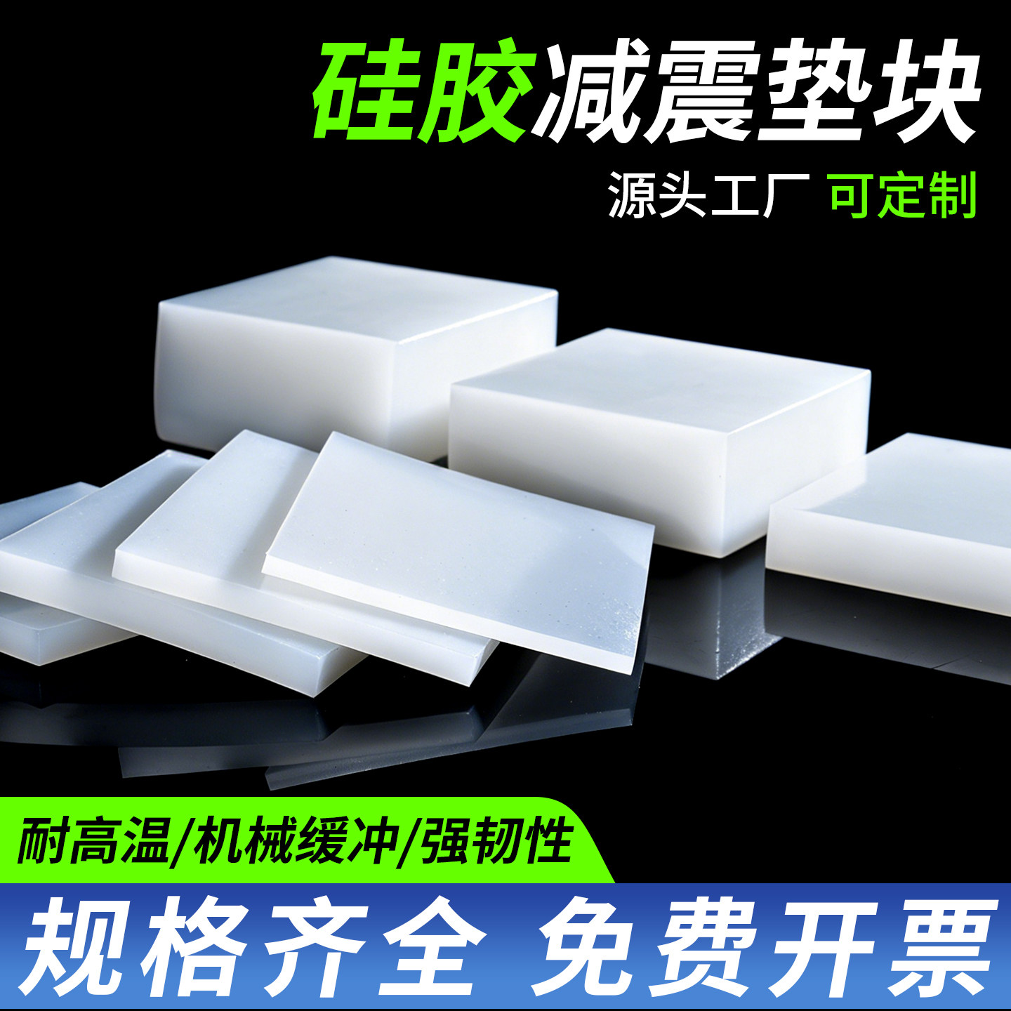 富有硅胶厚板方块缓冲减震垫橡胶垫橡胶板防滑耐高温垫片厂家直销图片