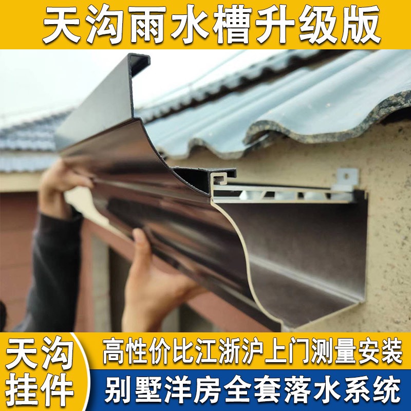 天沟雨水槽屋檐排水槽铝合金型材阳光房外墙檐沟房檐雨水管排水管