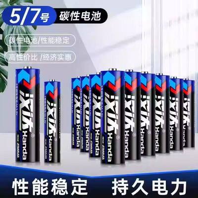 汉达5号干电池7号普通碳性1.5V空调电视遥控器挂钟表闹钟专用c