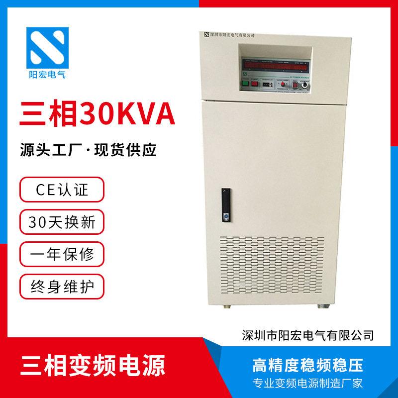 30KVA三相变频电源稳压电子制造业精密仪器调试实验室供电电源