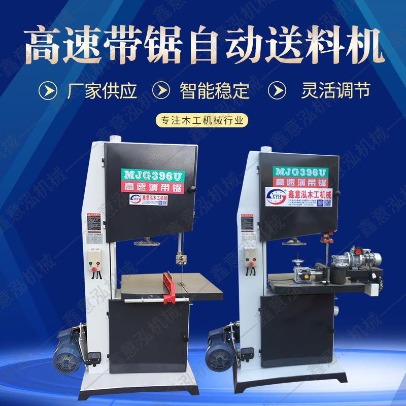 木工机械MJG396U自动压料送料带锯机台式高速薄带锯机细木带锯机