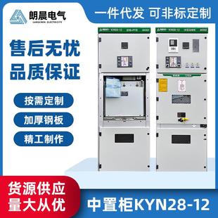 高压配电柜中置柜KYN28 12环网柜XGN15高低压进出线开关柜GGDGCSK