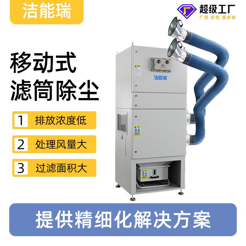 集尘器烟尘收集器移动式焊接烟尘焊烟旱烟滤筒除尘器