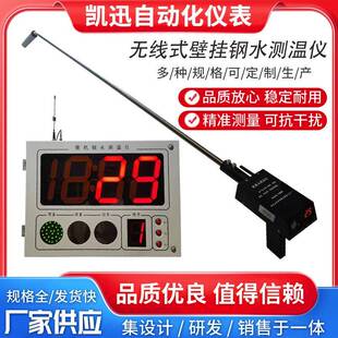 无线熔炼大屏钢水测温仪手持铁水铜水壁挂测温仪中频炉钢厂铸造厂