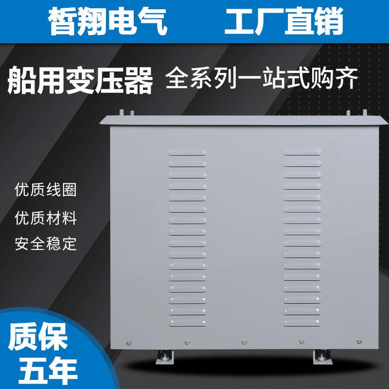 船用变压器CSD-25KVA三相440V400V380V变230V转220V100kva150千瓦