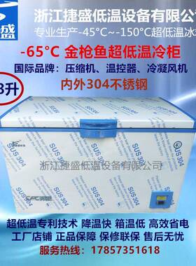 负60度超低温冰箱468升内外304不锈钢金枪鱼日料刺身冷冻保鲜